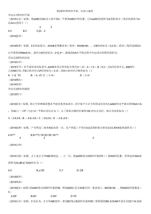 3.图形的平移、位似与旋转.docx