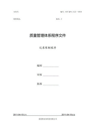 4.2记录控制程序.docx