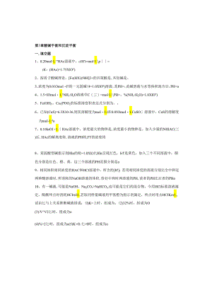 3.酸碱平衡1(40-56)).docx