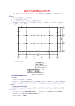 2单向板肋梁楼盖设计指导书.docx