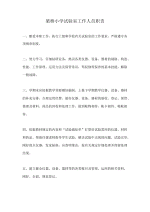 2、实验室工作人员职责.docx