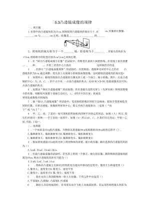 5.3凸透镜成像的规律.docx