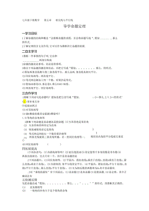 5.3.2命题定理.docx