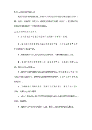 20条起重吊装作业安全常识.docx