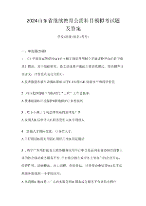 2024山东省继续教育公需科目模拟考试题及答案.docx