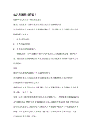 电大公共政策概论2024年.12月答案解析.docx