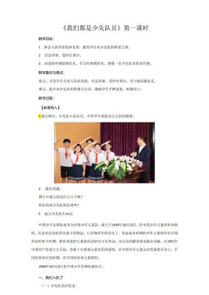 部编版一年级《道德与法治》下册第17课《我们都是少先队员》精美教案.docx