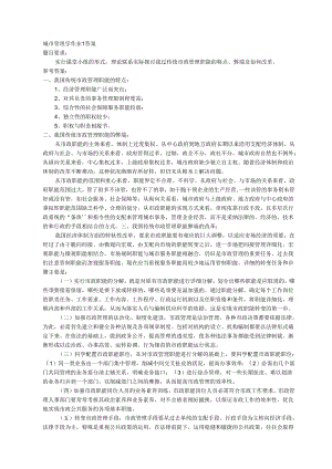 电大--城市管理学-2025-形成性1-4考核册及参考答案.docx