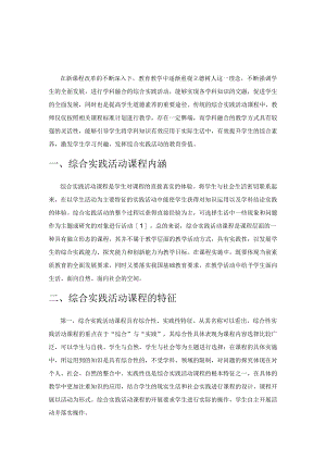 走向学科融合的综合实践活动课程.docx