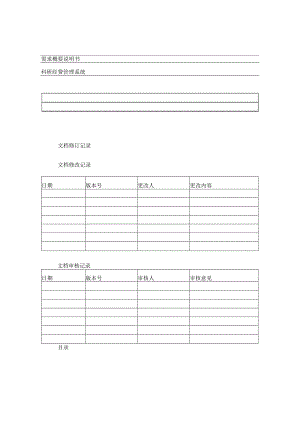 软件概要需求说明书.docx