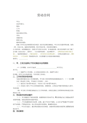 4.1劳动合同简易本.docx