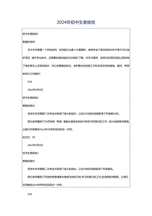 2024年初中生表扬信.docx