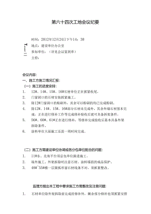 [监理资料]工地监理例会会议纪要(8).docx