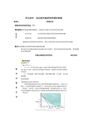 3.3.2简单的线性规划（4）.docx
