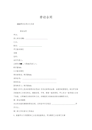 劳动合同_3.docx