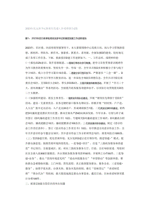 2023年党支部书记抓基层党建工作述职报告2篇.docx