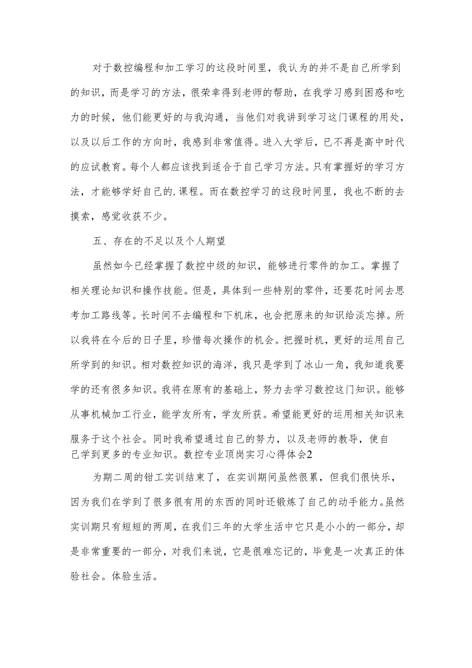 数控专业顶岗实习心得体会.docx_第3页