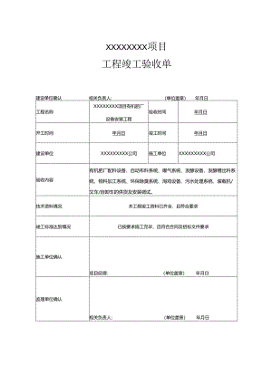 竣工验收清单(5篇).docx