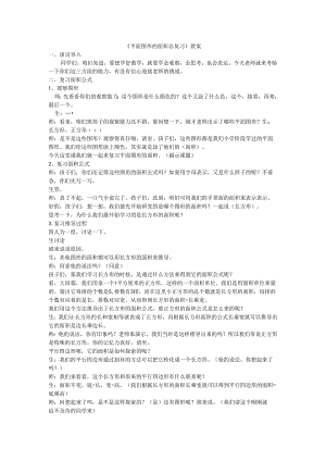 市级优质课平面图形面积的总复习教案.docx