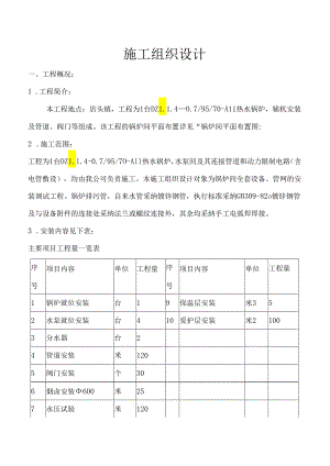 2吨热水锅炉施工组织设计.docx