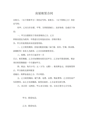 房屋租赁合同模板.docx
