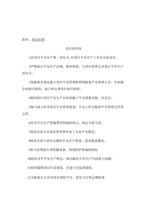 2安全管理目标分解责任状.docx