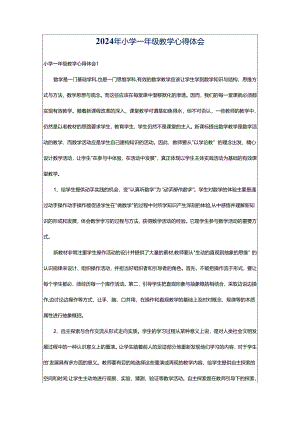2024年小学一年级教学心得体会.docx