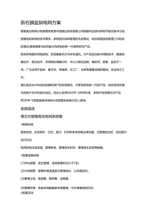 【精编_推荐】电网预算.docx