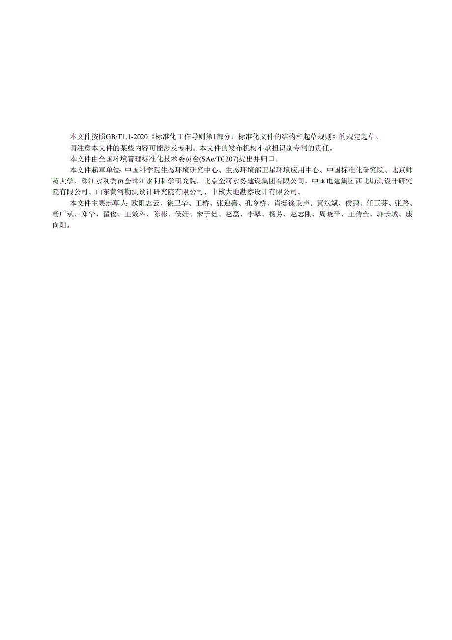 GB_T 43680-2024 生态系统评估 陆地生态退化评估方法.docx_第3页