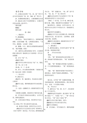 《彩虹》《动物儿歌》教案.docx