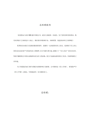 X超市员工管理手册范本.docx