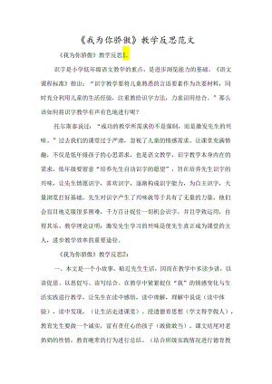 《我为你骄傲》教学反思范文-经典教学教辅文档.docx