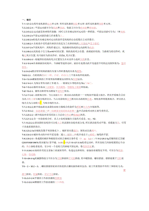 《机械设计基础》试题库及答案2017.docx