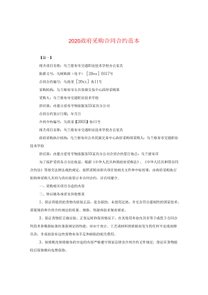 2024政府采购合同合约例文.docx