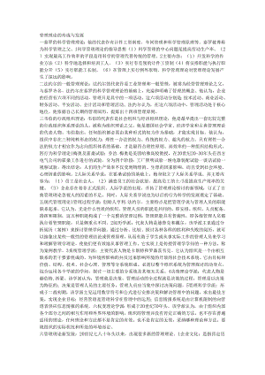 2管理理论的形成与发展.docx