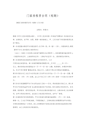 门面房租赁合同（短期）.docx