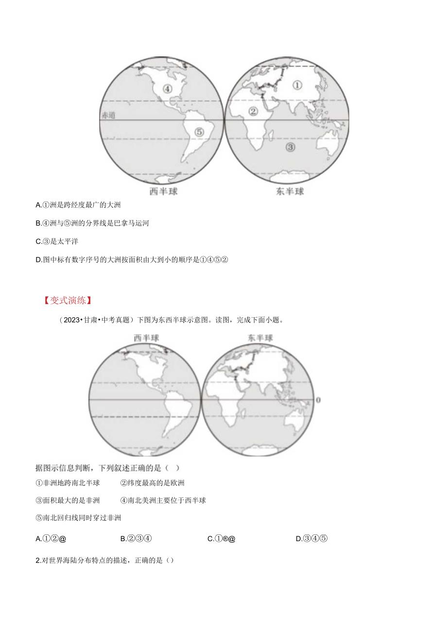 易错点03 陆地和海洋 居民与聚落(10个易错点+8处陷阱)(解析版).docx_第3页