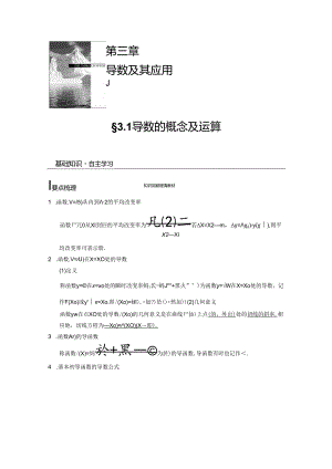 3.1-导数的概念及运算.docx
