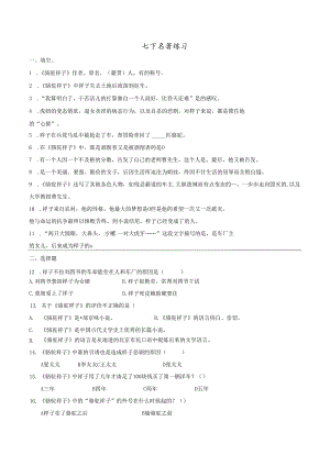 七下名著练习题.docx
