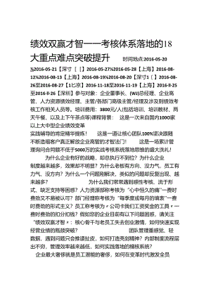 3.绩效双赢智慧.docx