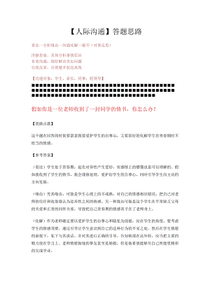 2教师资格证面试人际沟通.docx