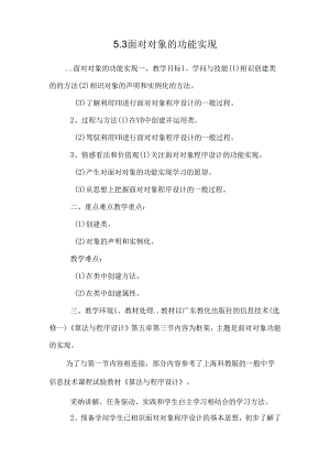5.3面向对象的功能实现.docx