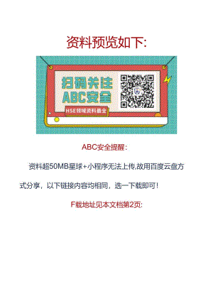 2024《职业病防治法宣传周》主题海报.docx