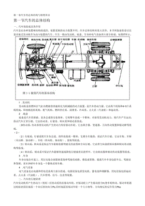 2第一章-汽车的总体结构与修理常识.docx