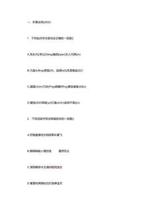 八语下册期中测试卷.docx