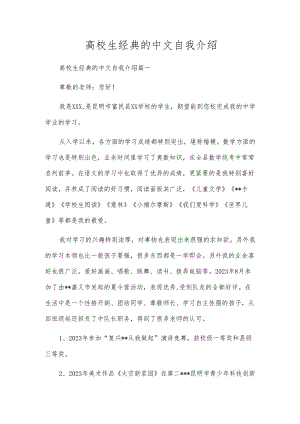 高校生经典的中文自我介绍.docx