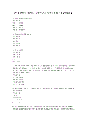 乐至事业单位招聘2017年考试真题及答案解析【word版】.docx