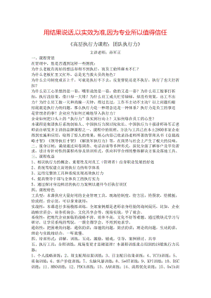 2高层执行力课程：团队执行力719.docx
