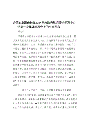 分管农业副市长在2024年市政府党组理论学习中心组第一次集体学习会上的交流发言&在全县茶产业发展工作推进会上的讲话.docx