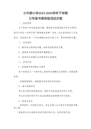 书香班级活动方案范本.docx